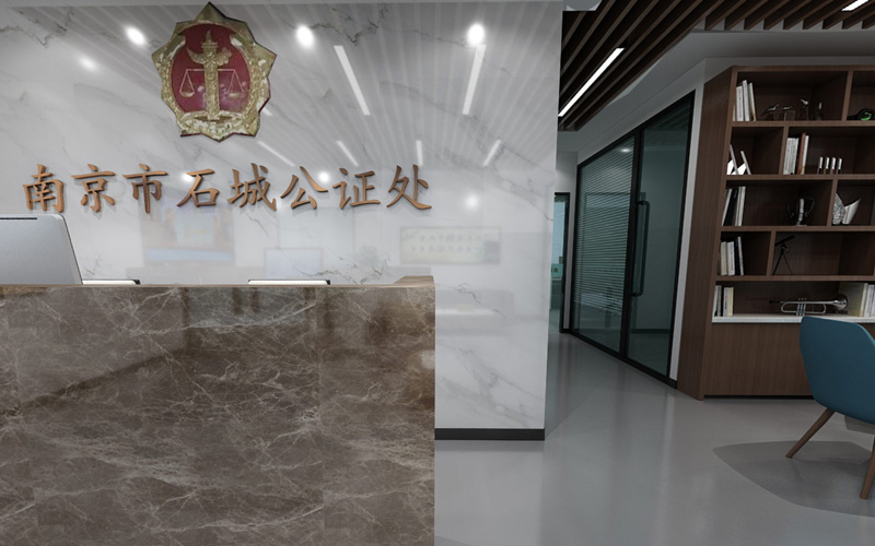 南京石城公證處360°全景案例